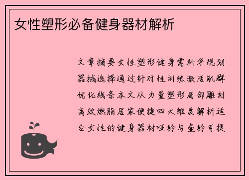 女性塑形必备健身器材解析