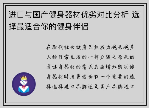 进口与国产健身器材优劣对比分析 选择最适合你的健身伴侣
