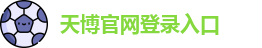 天博 (中国)集团有限公司官网